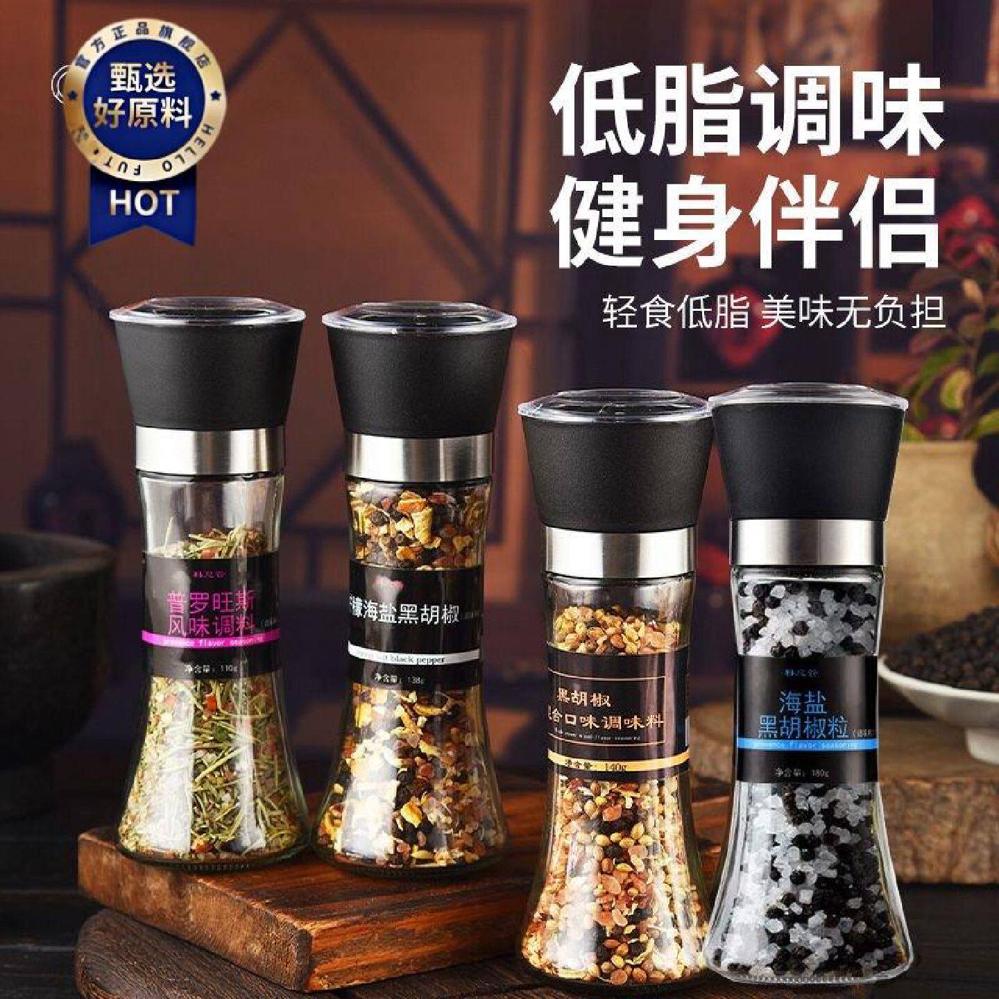 料总管海盐黑胡椒研磨器调柠檬混合轻食鸡胸肉健身牛排低脂调味料