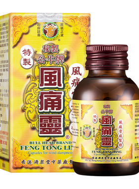 临期公牛牌特效风痛灵50粒胶囊风痛刺骨腰酸背痛手软脚震四肢麻木