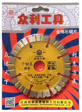众利工具121墙槽专用133开槽156/188/230石材快刀加宽型125切割片
