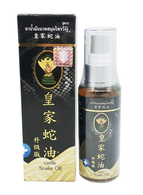 泰国皇家蛇油升级版跌打扭伤酸痛