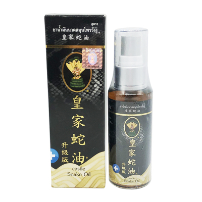 泰国皇家蛇油升级版跌打扭伤酸痛