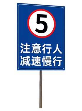 车辆进入厂区请减速慢行警示牌