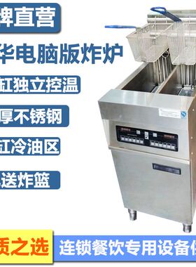豪华电脑版立式炸炉商用单双缸大容量 加厚不锈钢自动滤油炸锅工