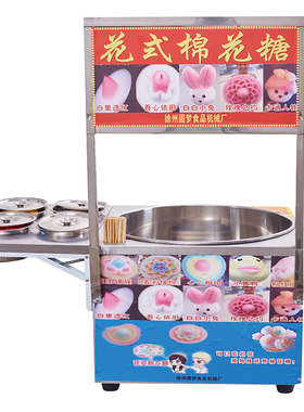 圆梦全电6000转花式棉花糖机