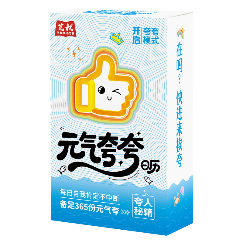 2027元气夸夸日历可爱正能量