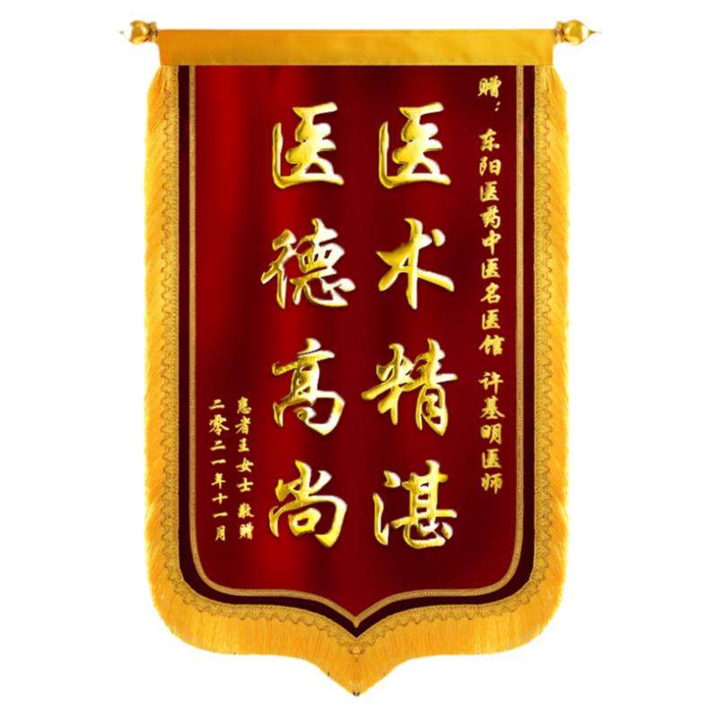 【厂家】高档锦旗定做定制感谢送医生赠老师民警装修物业旌旗订做