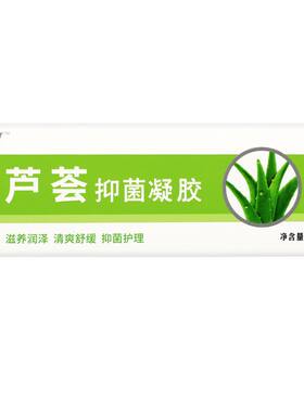 效可芦荟抑菌凝胶芦荟胶50g 面霜精华身体非若舒官方正品