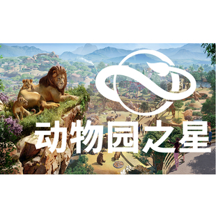 steam正版 国区key 动物园之星 Planet Zoo水生包 农场动物 全DLC