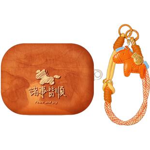 优思顿适用苹果耳机保护壳airpods4耳机套airpodspro3保护套pro2第二代3代4代蓝牙主动降噪版马年airpodpro壳