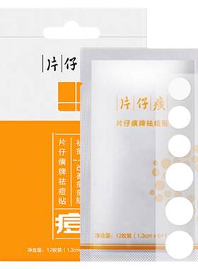 片仔癀祛痘贴隐形淡印收毛孔正品