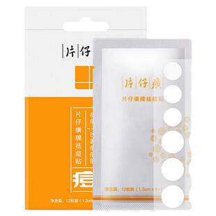 片仔癀祛痘贴面膜青少年淡化痘印收毛孔隐形痘痘贴正品官方旗舰店