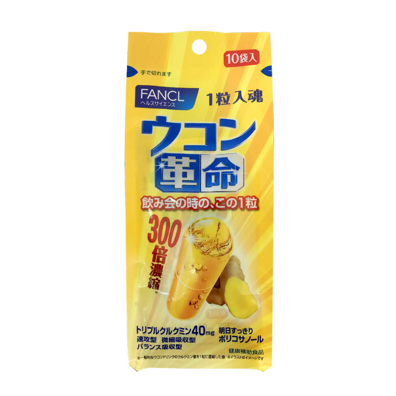 现货速发日本芳珂fancl解酒丸生姜革命姜黄素胶囊药快速醒酒10粒