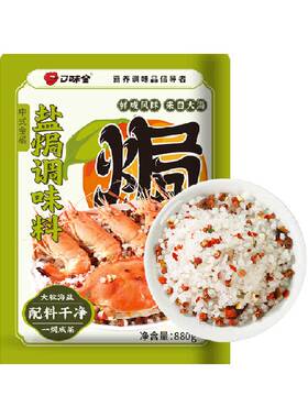 口味全盐焗粗盐虾鸡肉
