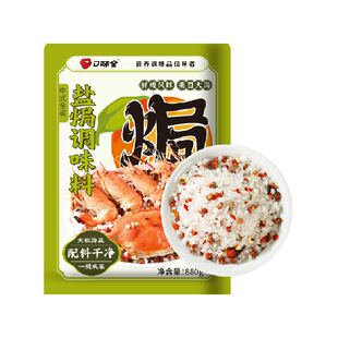 口味全盐焗海鲜鸡虾腌制大粒粗海盐桂皮八角中式金橘调料2袋