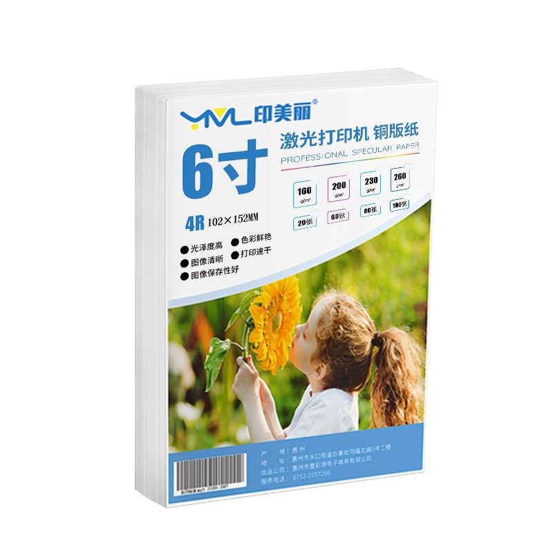 激光打印机相片纸相纸适用惠普照片专用纸彩色A4铜版纸hp6寸双面