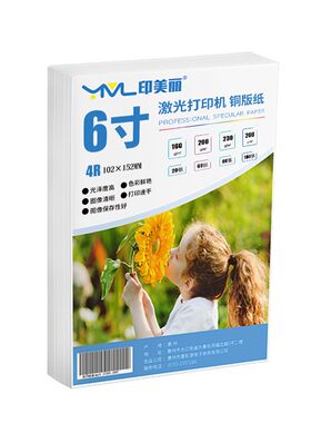 激光打印机相片纸相纸照片专用纸