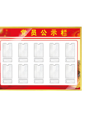 党员公示栏展板亚克力党务人员照片墙信息通告栏标识牌公告牌定制