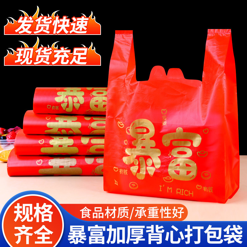红色喜庆塑料外卖打包胶袋加厚食品袋手提背心购物方便袋子