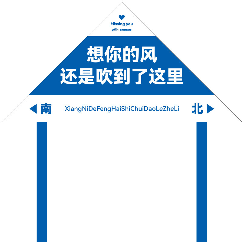 2026新款网红创意三角想你的风风筝微风易飞儿童手持大人专用卡通