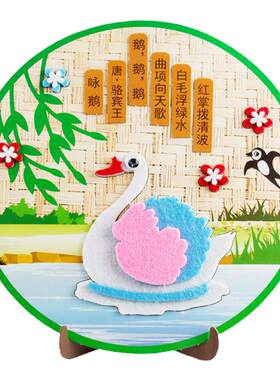 古诗词贴画 儿童不织布手工玩具幼儿园创意DIY材料包端午节礼物