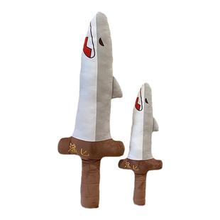 大号匕首宝剑鲨匕毛绒玩具鲨臂抱枕搞怪谐音梗玩偶生日礼物男生款