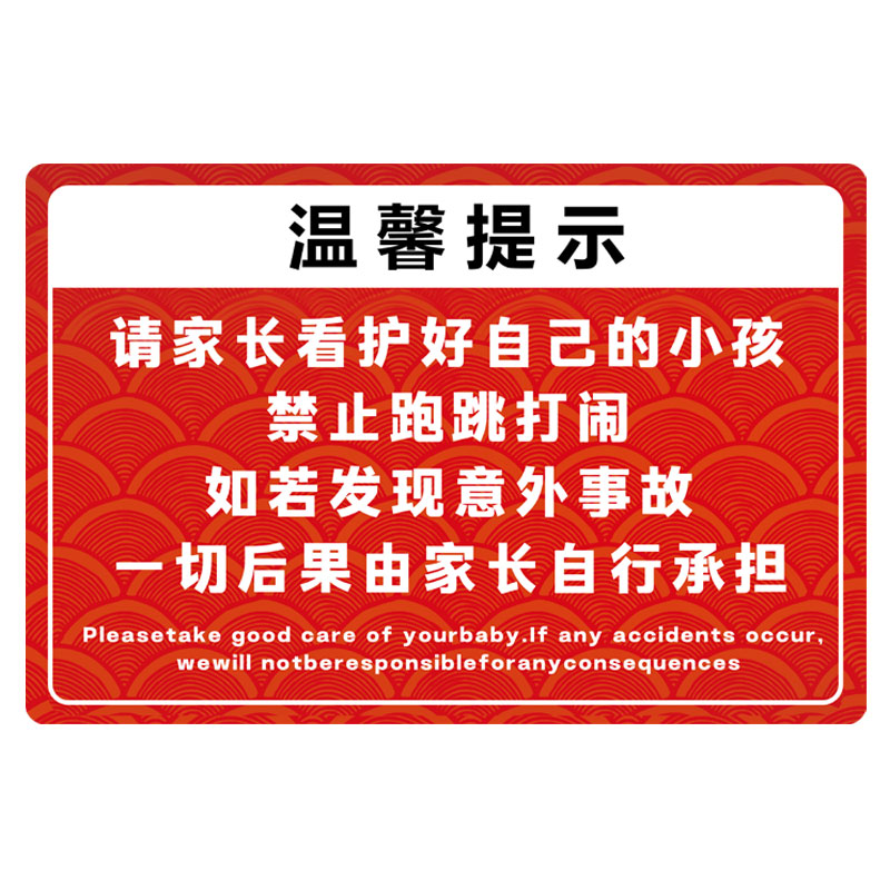 【亚克力】全套温馨提示牌定制