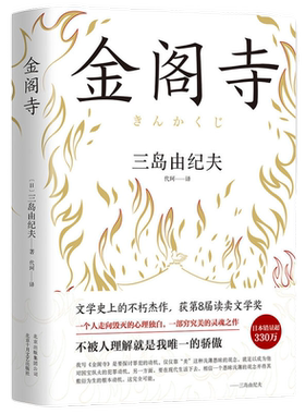 三岛由纪夫金阁寺李现