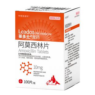 莱多士宠物猫咪狗狗用感冒药头孢流鼻涕猫鼻支速消炎药诺阿莫西林