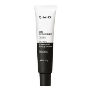 一池云锦轻透修颜隔离乳乳白色粉质细腻贴合肌肤提亮肤色均匀自然