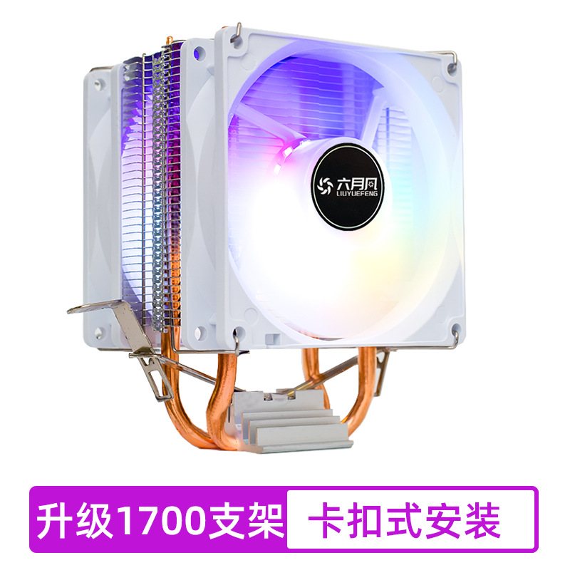 六月风X210双铜管115X散热器台式机电脑cpu风扇白色温控1366