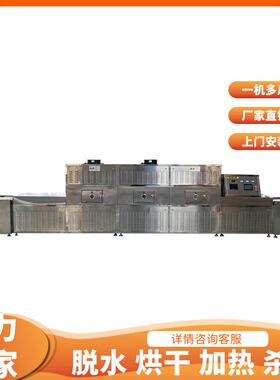 隧道式芝麻微波烘干机多功能薏米快速脱水干燥设备大型黑米杀菌干