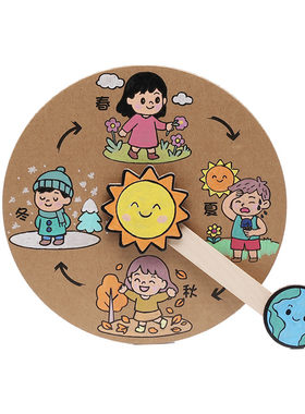 启汐幼儿园科学区我的地球四季