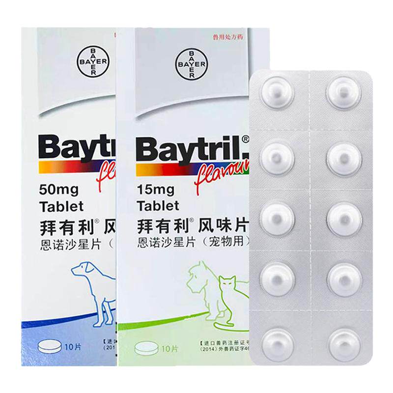 拜有利恩诺沙星消炎片狗狗猫咪猫鼻支治疗兽用宠物感冒15mg50mg
