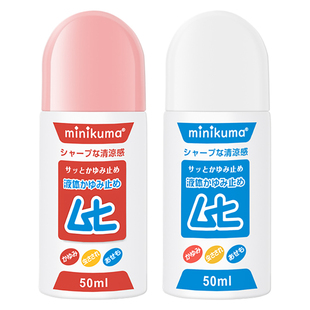 日本minikuma止痒液婴儿儿童宝宝版无比成人版止痒膏滚珠驱防蚊滴