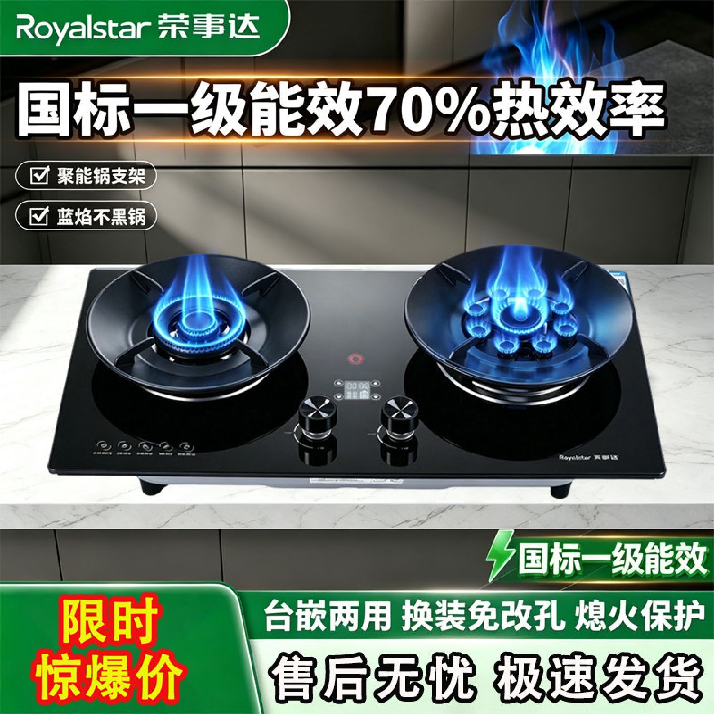70热效率荣事达燃气灶家用天然气煤气灶液化气台式定时灶