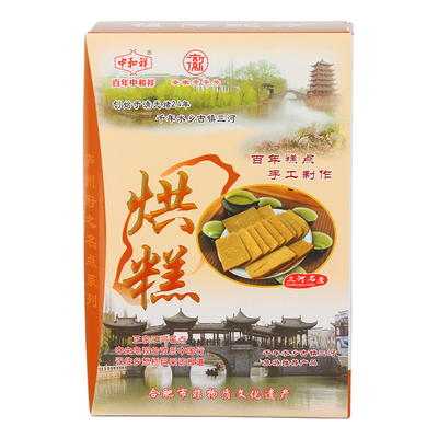 中和祥麻饼烘糕白切寸金四大名点