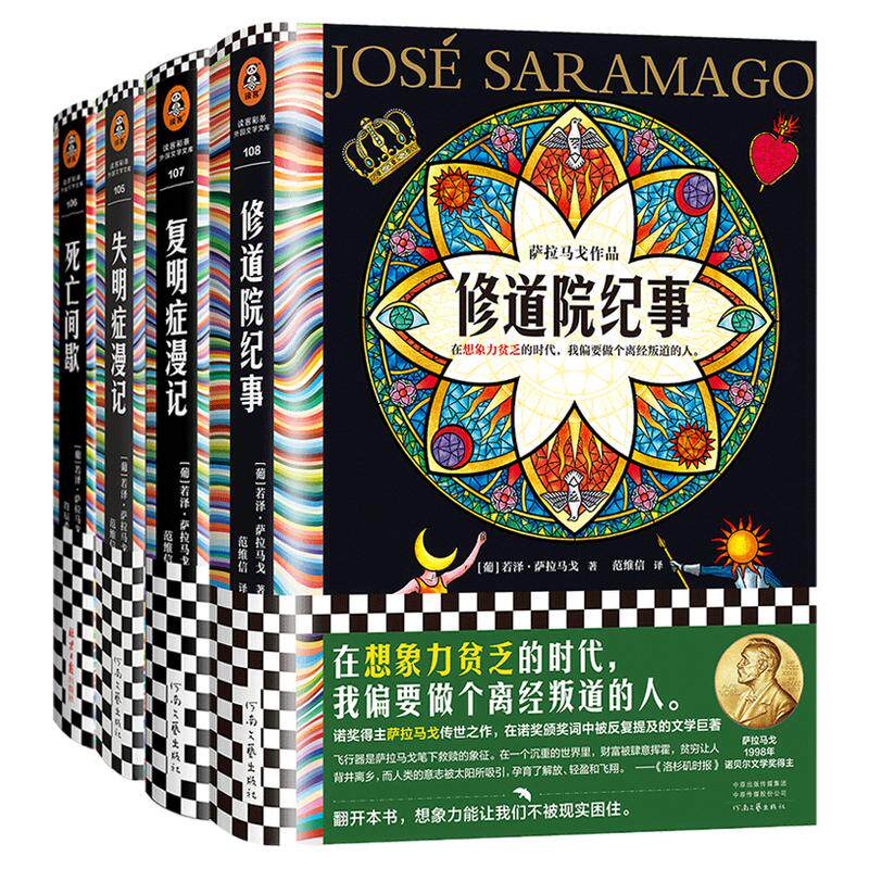 萨拉马戈作品4册诺贝尔文学奖
