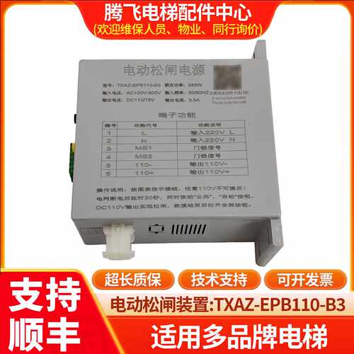 议价通用电梯电动松闸电源TXAZ-EPB110-B3无机房紧急电动松闸装置