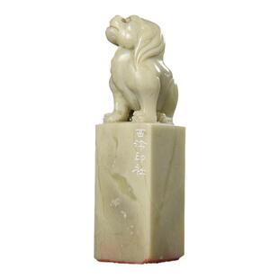 西泠印社 青田石摹刻闲章汪弘《翻嫌四皓曾多事》书法国画闲章成品藏书章压角章手工篆刻金石印章