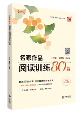 名家作品阅读训练80篇