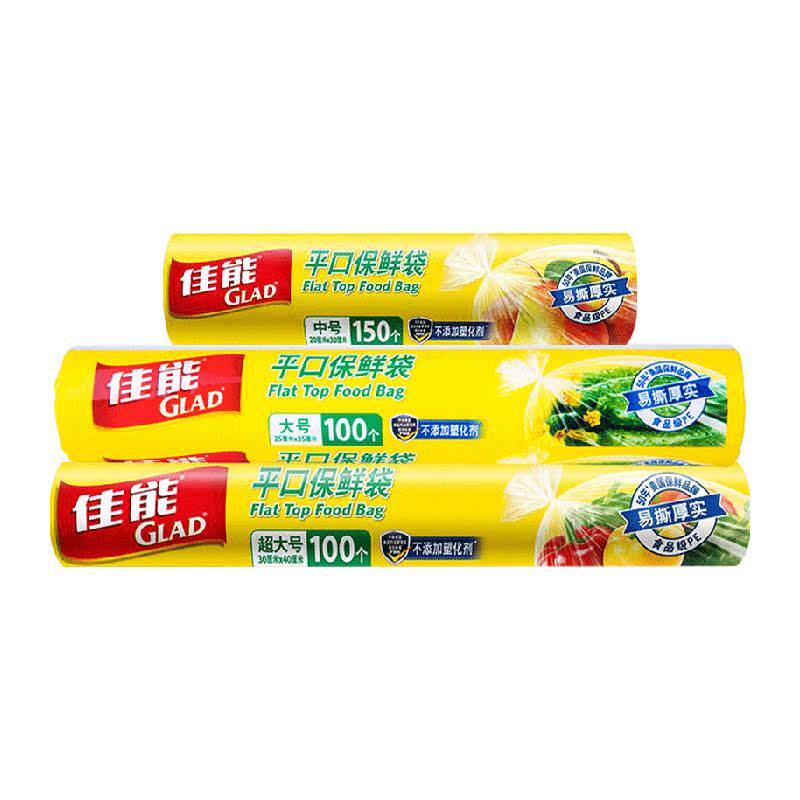 佳能平口保鲜袋保鲜收纳大号中号超大号350只组合装