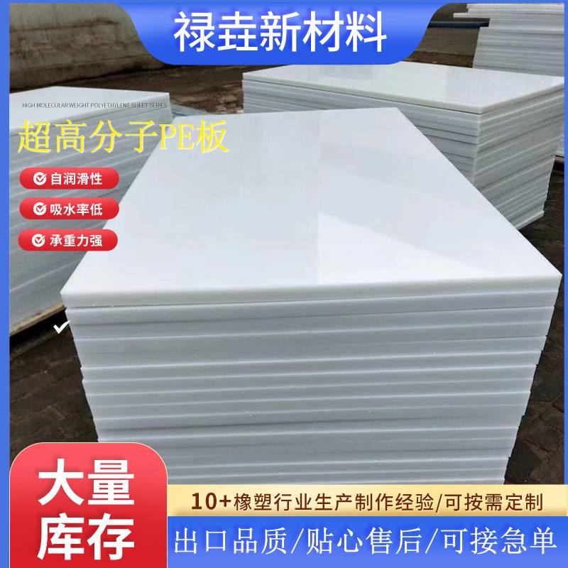 处理超高分子量聚乙烯板 规格665mm*1155mm*厚41mm 白色UPE板