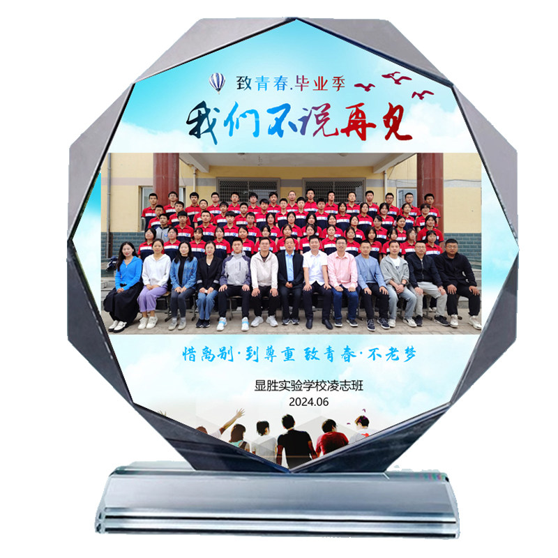 毕业礼物送老师小学初中学生礼品幼儿园班级同学会纪念品水晶相框