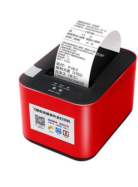 【全网热销9万+】飞鹅外卖打印机