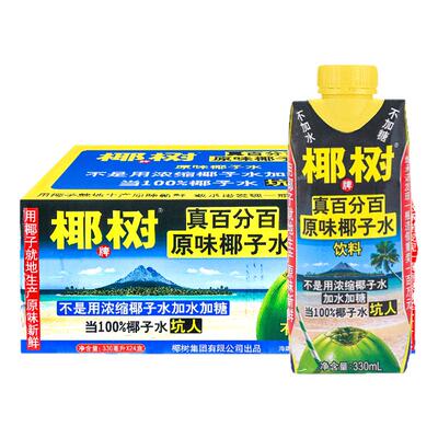 椰树牌椰子水100%330ml*6盒