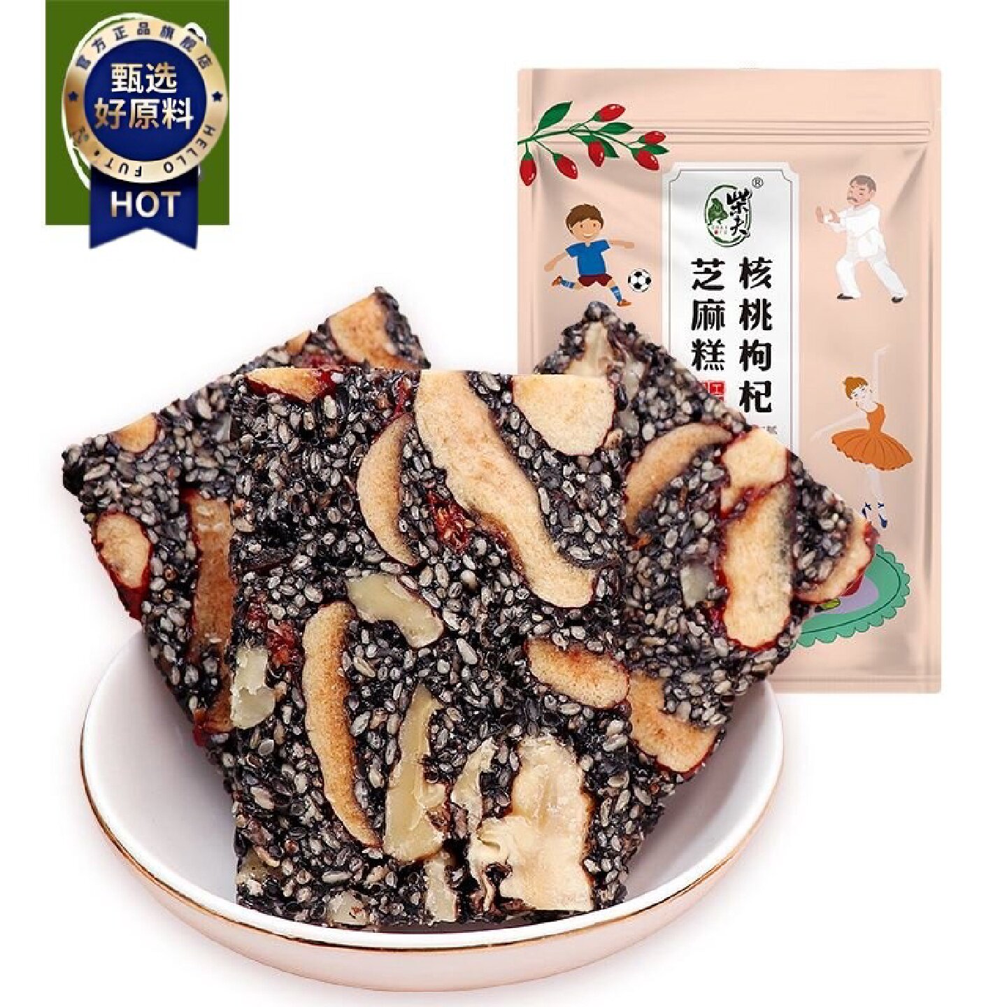 核桃仁枸杞黑芝麻营养糕510g切糕传统点心休闲零食麦芽糖芝麻糖片