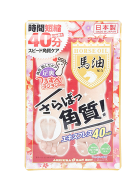 林允同款！日本马油足膜去角质