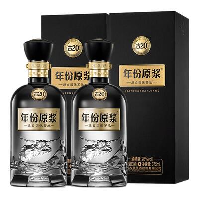 轻度古20双瓶装26度低度白酒