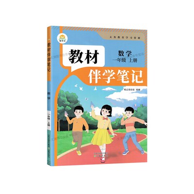 2026秋小学教材笔记1-6年级上册