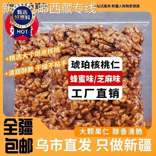 新疆包邮西藏新货蜂蜜味琥珀核桃仁罐装500g纸皮核桃仁干果